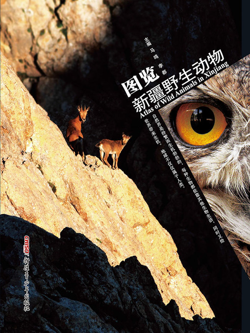 Cover image for 图览新疆野生动物